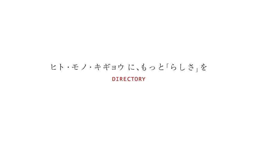 株式会社ディレクトリーのロゴ